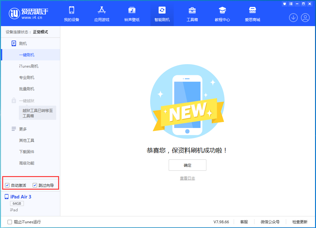 红毛镇苹果手机维修分享iOS 15.7.3 RC版升级_iOS 15.7.3 RC版一键刷机教程 