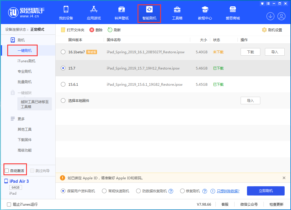 红毛镇苹果手机维修分享iOS 15.7正式版刷机_iOS 15.7正式版一键升级教程 