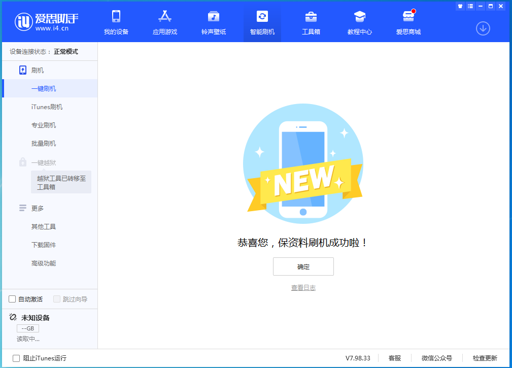 红毛镇苹果手机维修分享iOS 15.0.2 正式版升级_iOS 15.0.2 正式版一键刷机教程 