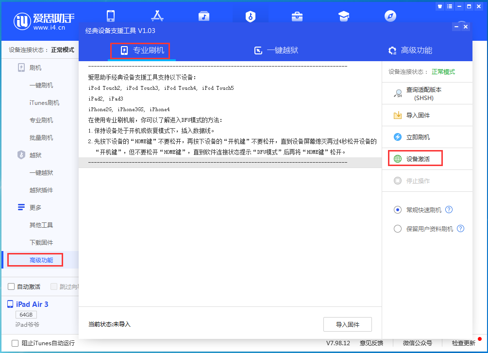 红毛镇苹果手机维修分享iOS 13.6正式版_iOS 13.6正式版一键刷机教程 