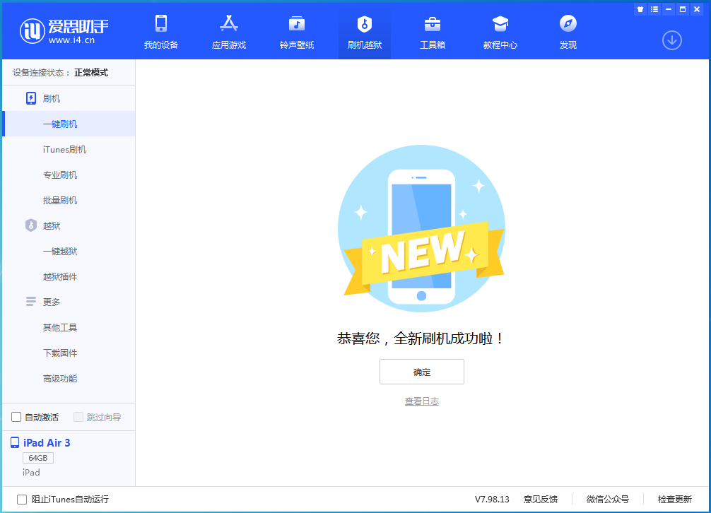 红毛镇苹果手机维修分享iOS 13.6 测试版_iOS 13.6 测试版一键刷机教程 
