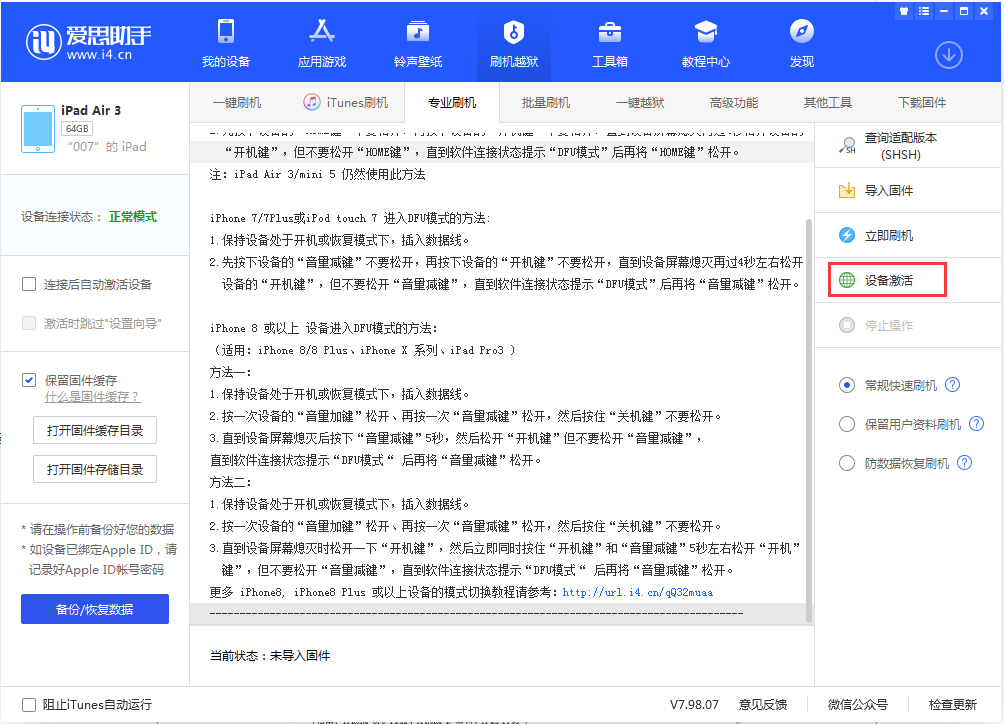红毛镇苹果手机维修分享iOS 13.2.2正式版_iOS 13.2.2 正式版一键刷机教程 