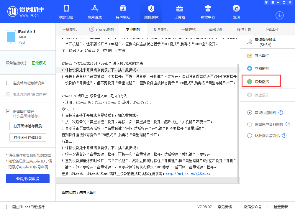红毛镇苹果手机维修分享iOS 13.3 测试版_iOS 13.3 测试版一键刷机教程 